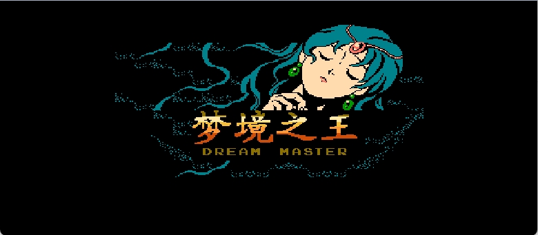 梦境之王(修正版)(简)[外星科技+Vanyogin](JP)[RPG](7Mb)